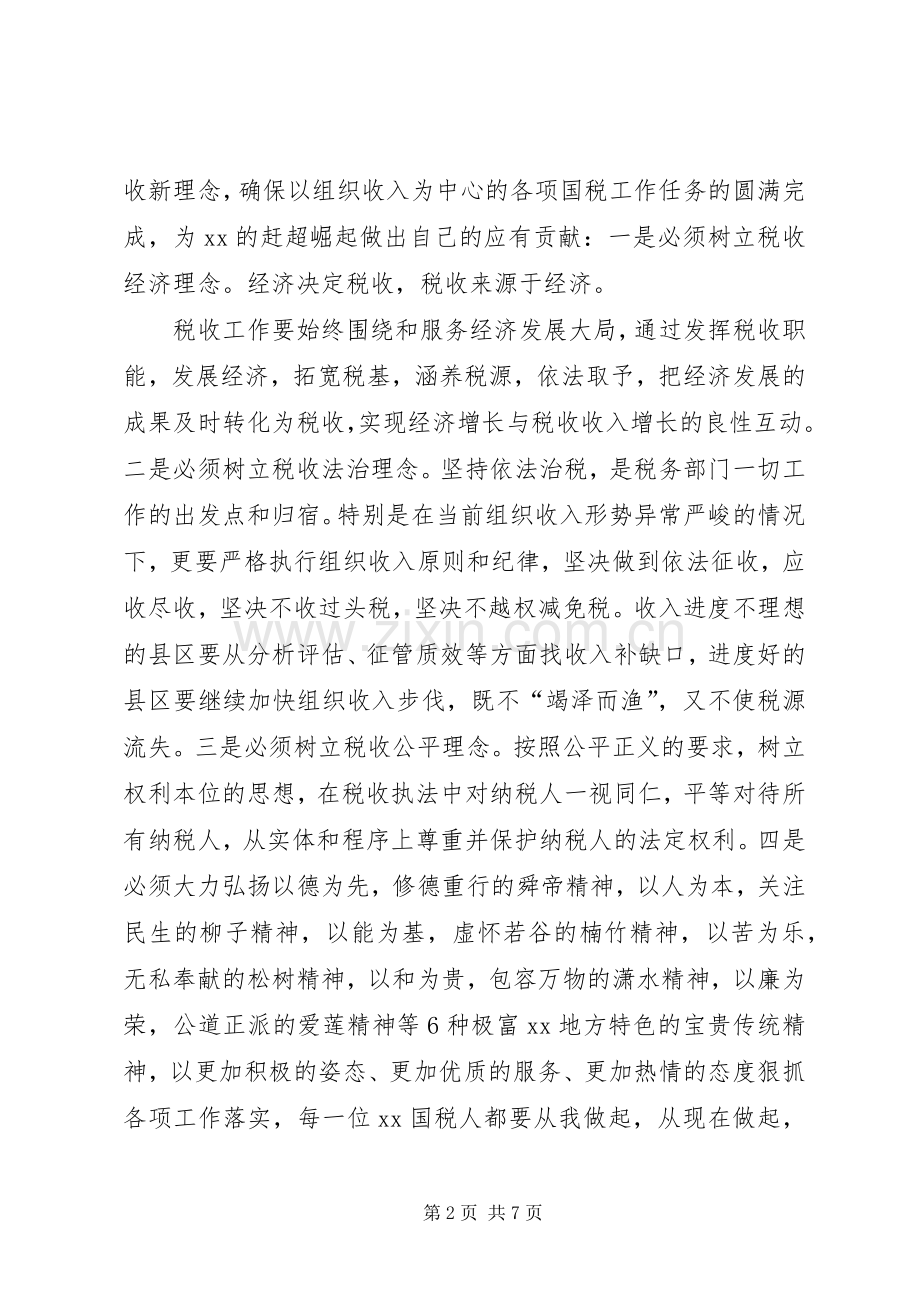 国税局干部继续解放思想心得体会.docx_第2页