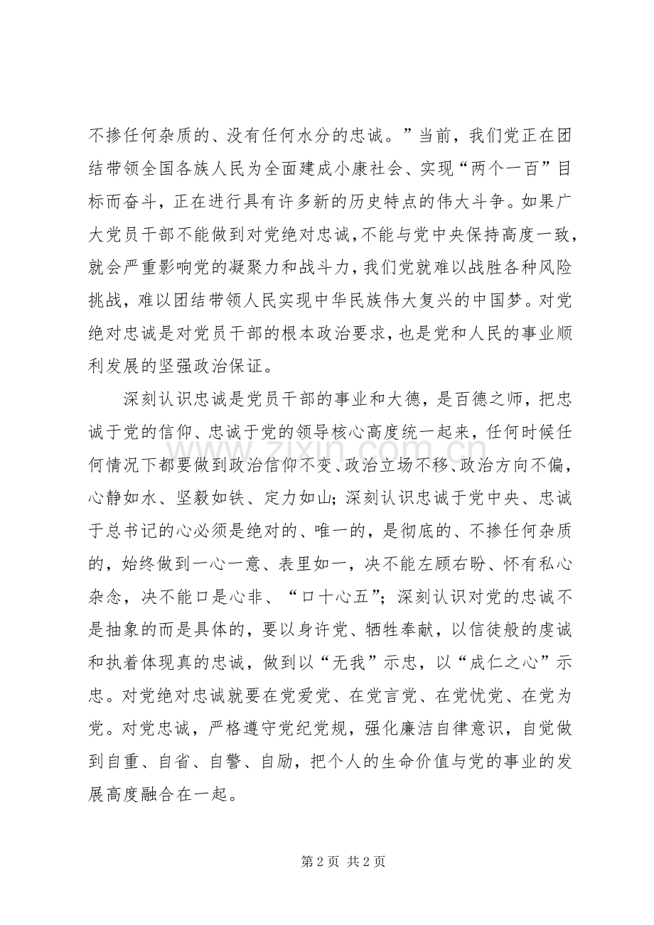 坚持四个服从心得体会.docx_第2页