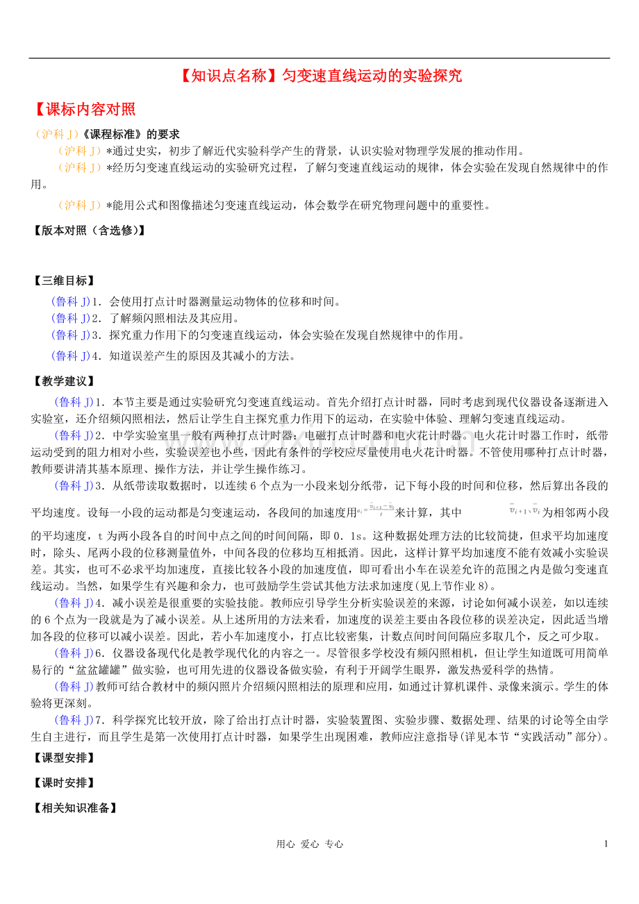 高中物理备课资料卡-匀变速直线运动的规律的应用素材.doc_第1页