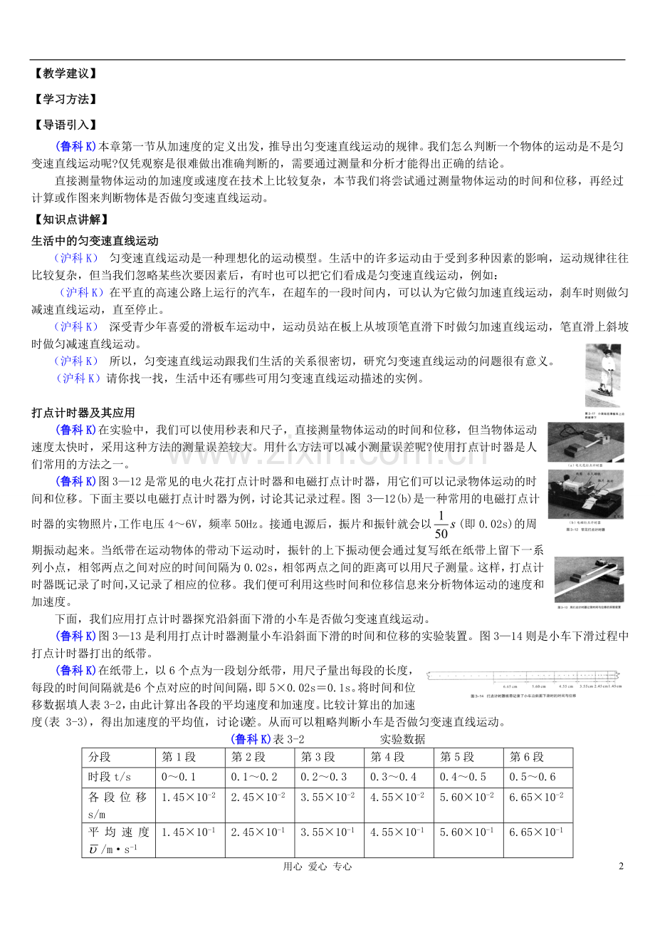 高中物理备课资料卡-匀变速直线运动的规律的应用素材.doc_第2页