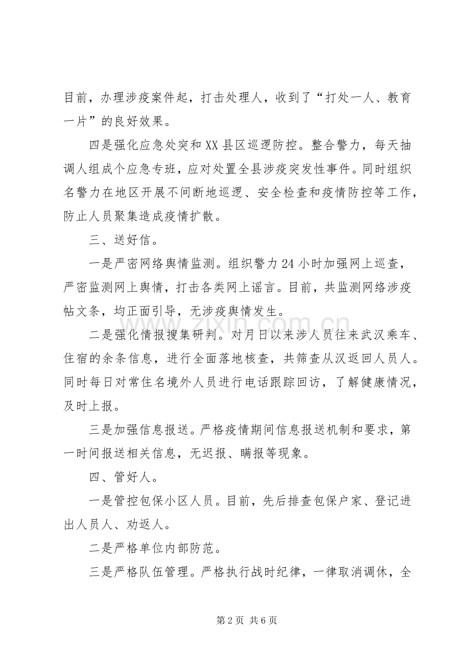 [某派出所疫情防控心得体会和某工会党员防控疫情先进事迹材料合编]工会先进个人事迹材料.docx_第2页