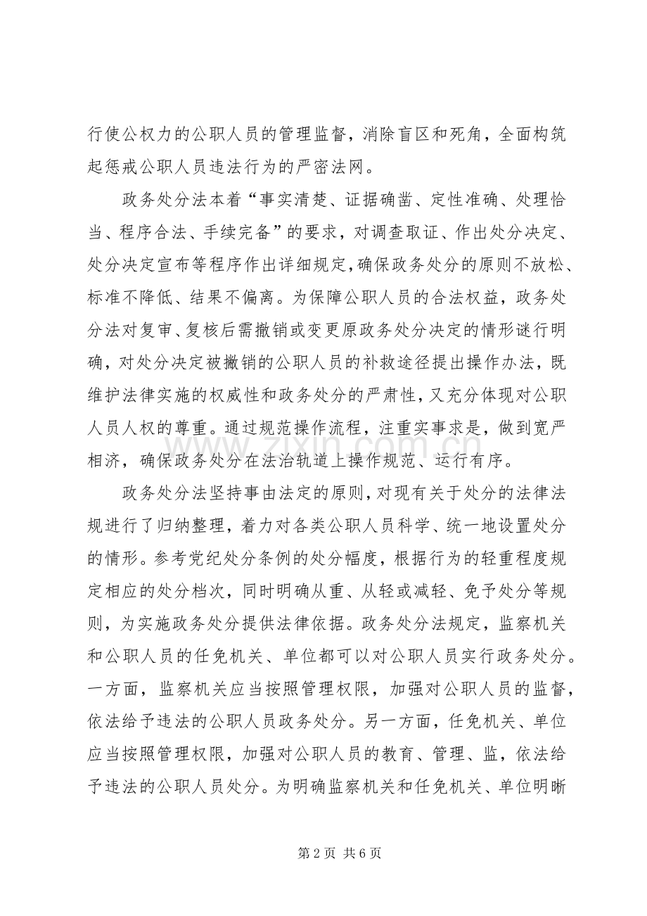 学习《公职人员政务处分法》心得五篇.docx_第2页