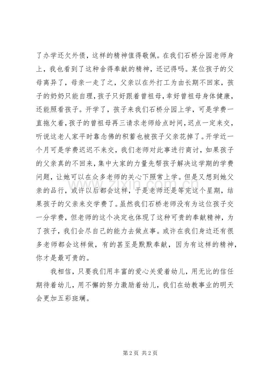 学习优秀教师感人事迹的心得.docx_第2页