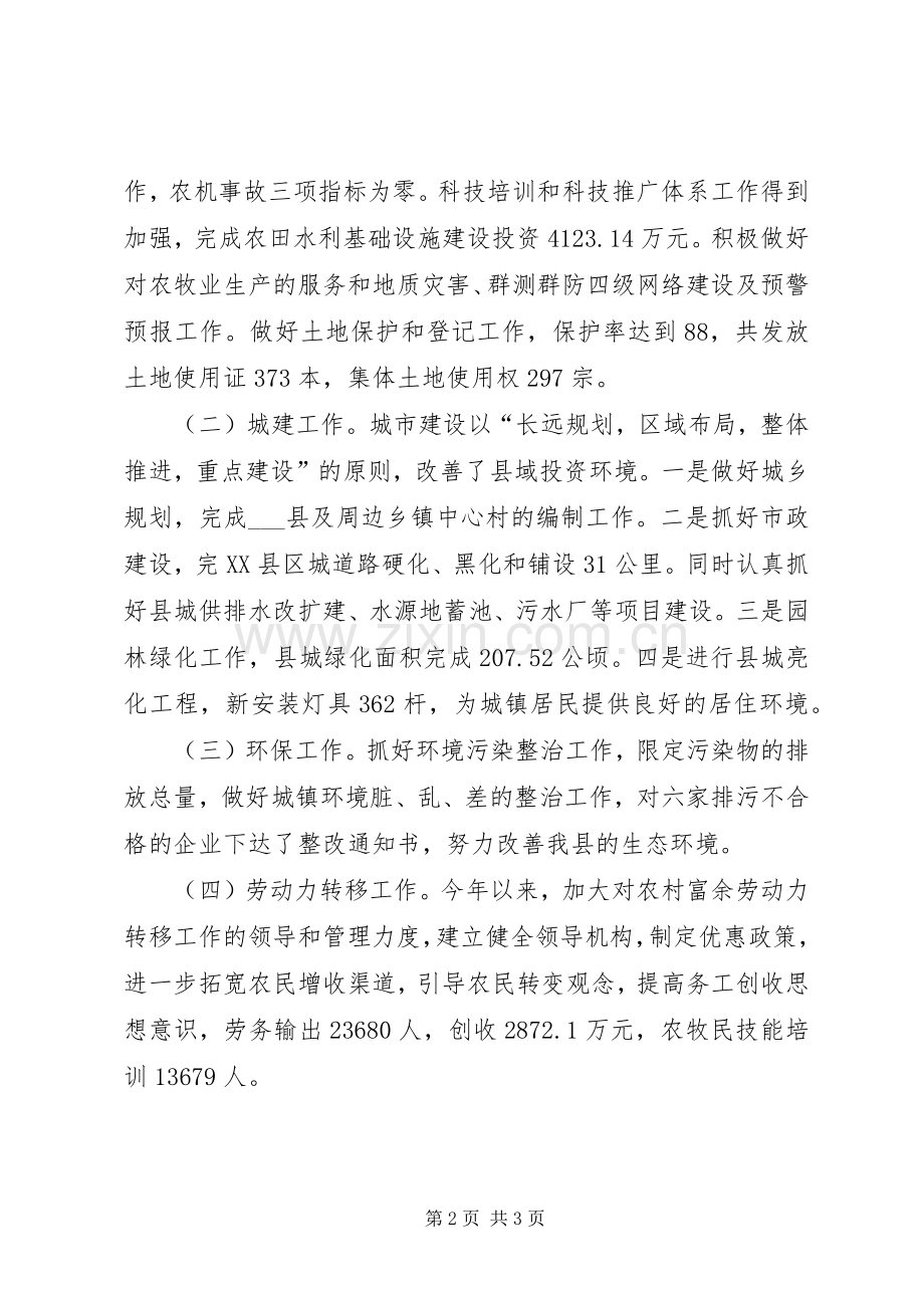 农办主任述廉述学述职报告.docx_第2页