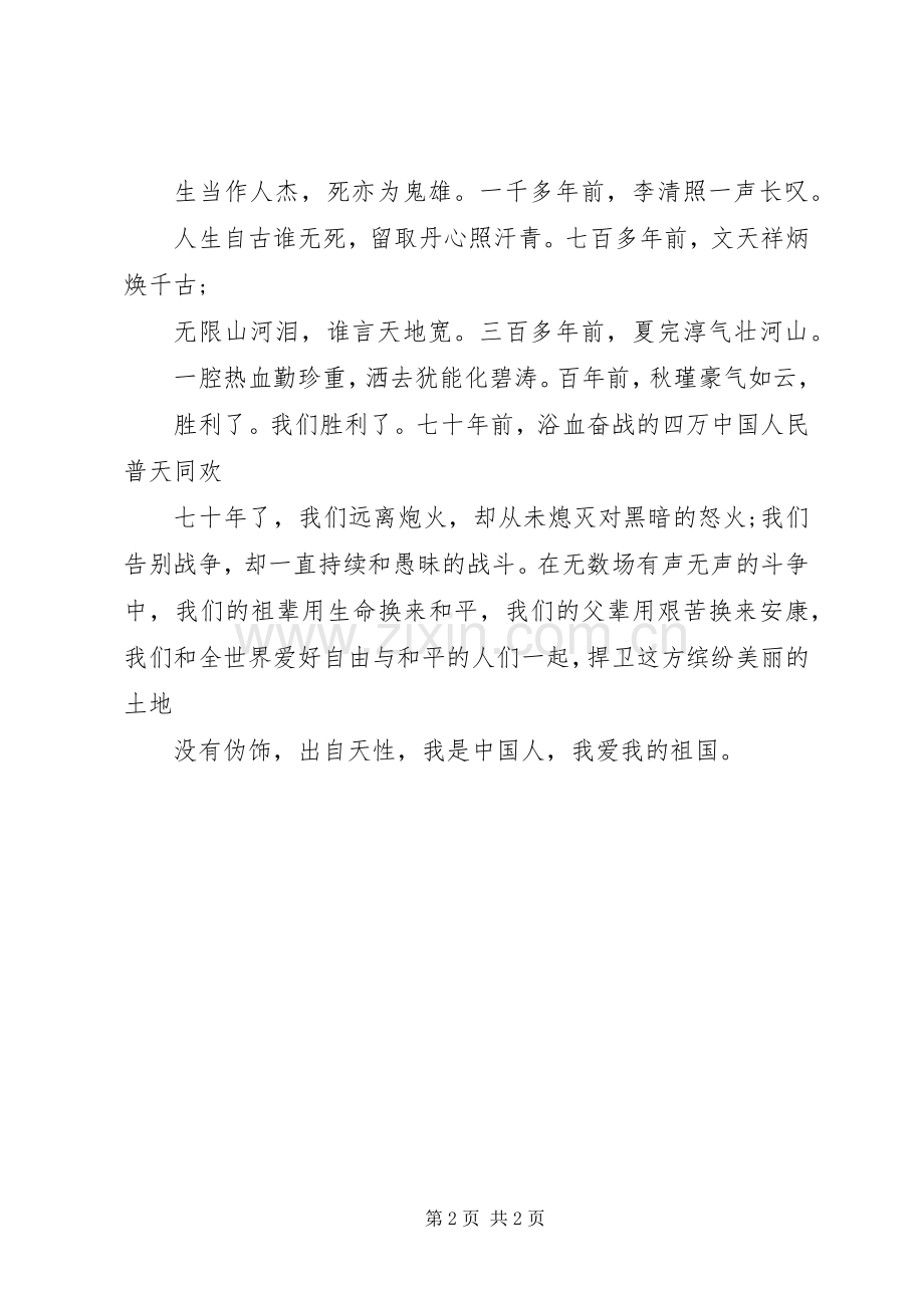 抗战胜利70周年纪念心得体会.docx_第2页