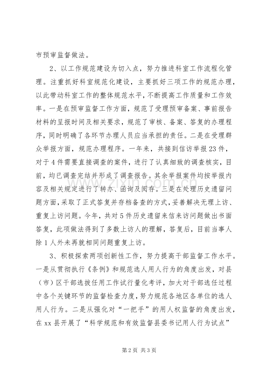 干部监督科科长述职报告.docx_第2页