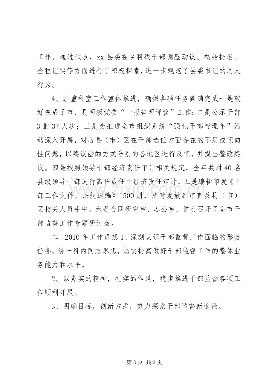 干部监督科科长述职报告.docx_第3页