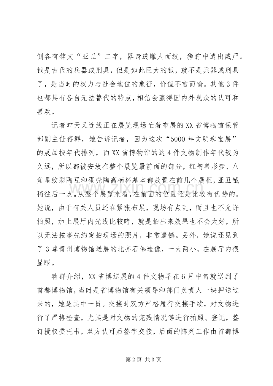 爱国主义教育基地参观后写篇观后感.docx_第2页