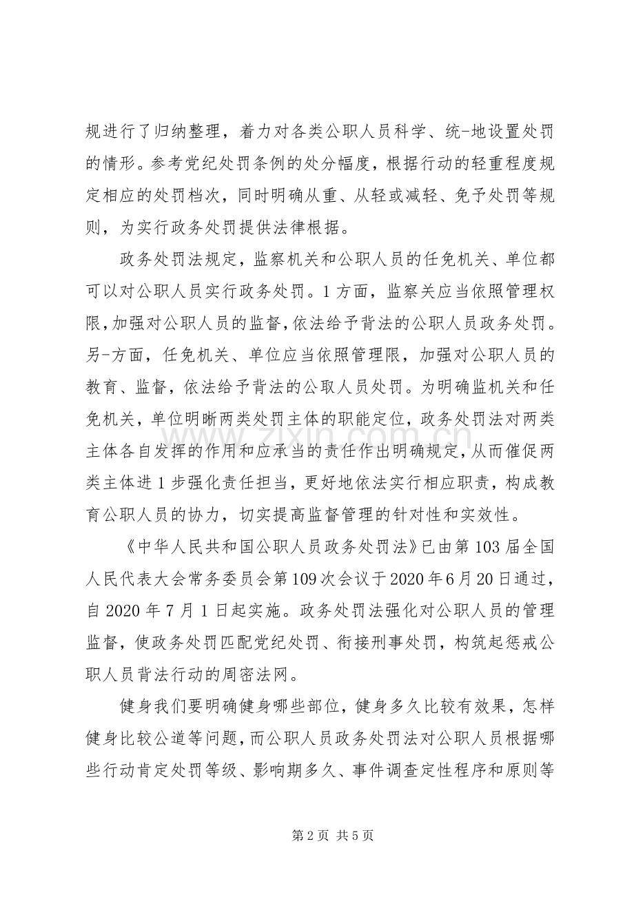 XX年学习《中华人民共和国公职人员政务处分法》心得体会3篇（1）.docx_第2页