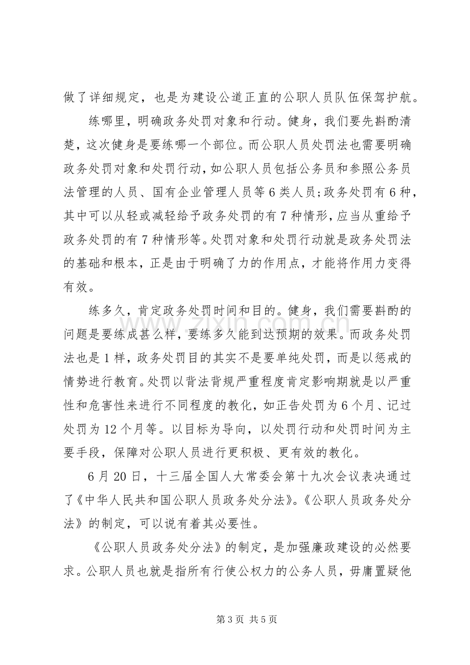 XX年学习《中华人民共和国公职人员政务处分法》心得体会3篇（1）.docx_第3页