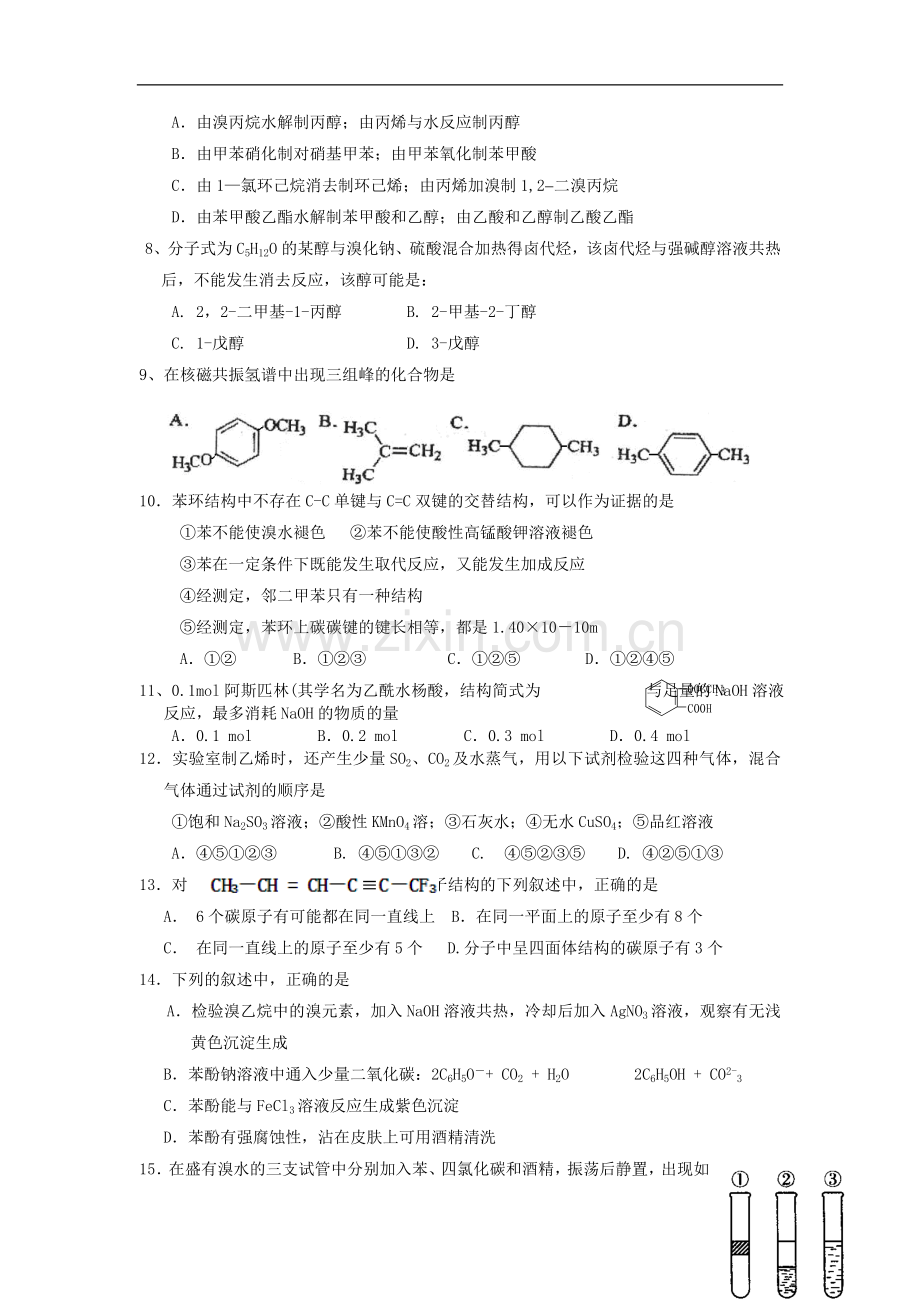 浙江省宁波市12-13学年高二化学12月月考试题苏教版.doc_第2页