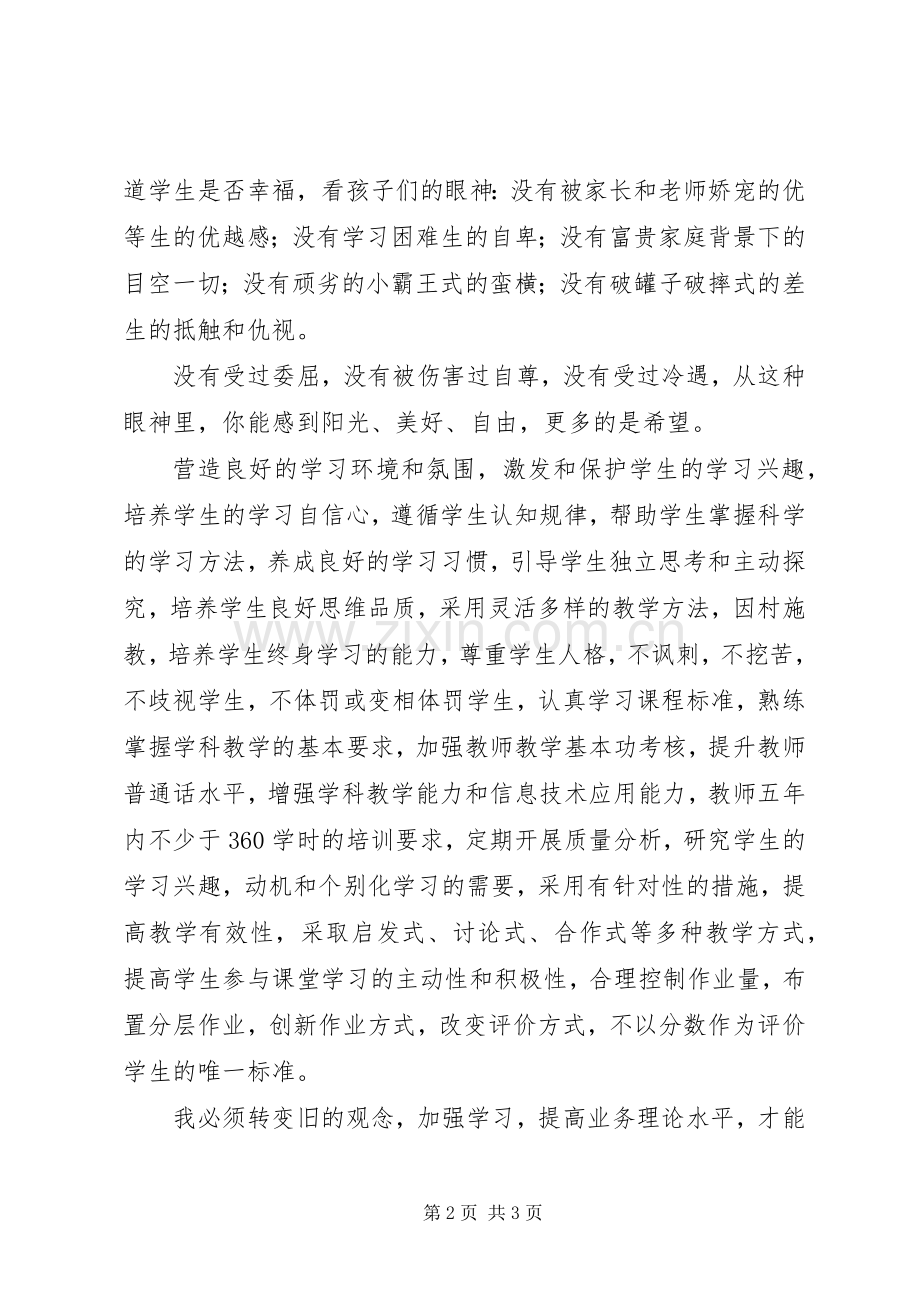 学习心得体会(王进).docx_第2页