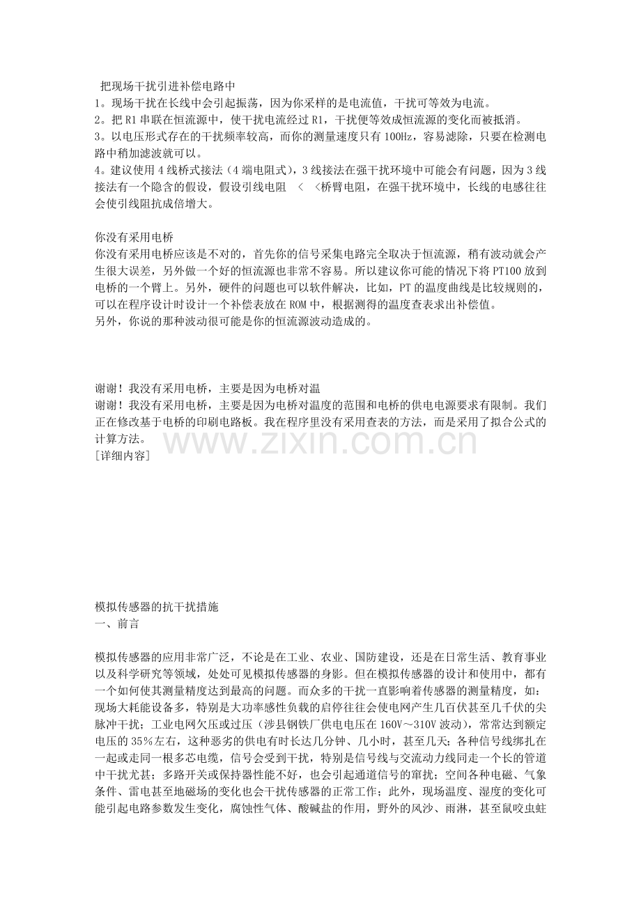 热敏电阻的长线测量抗干扰方法.doc_第1页