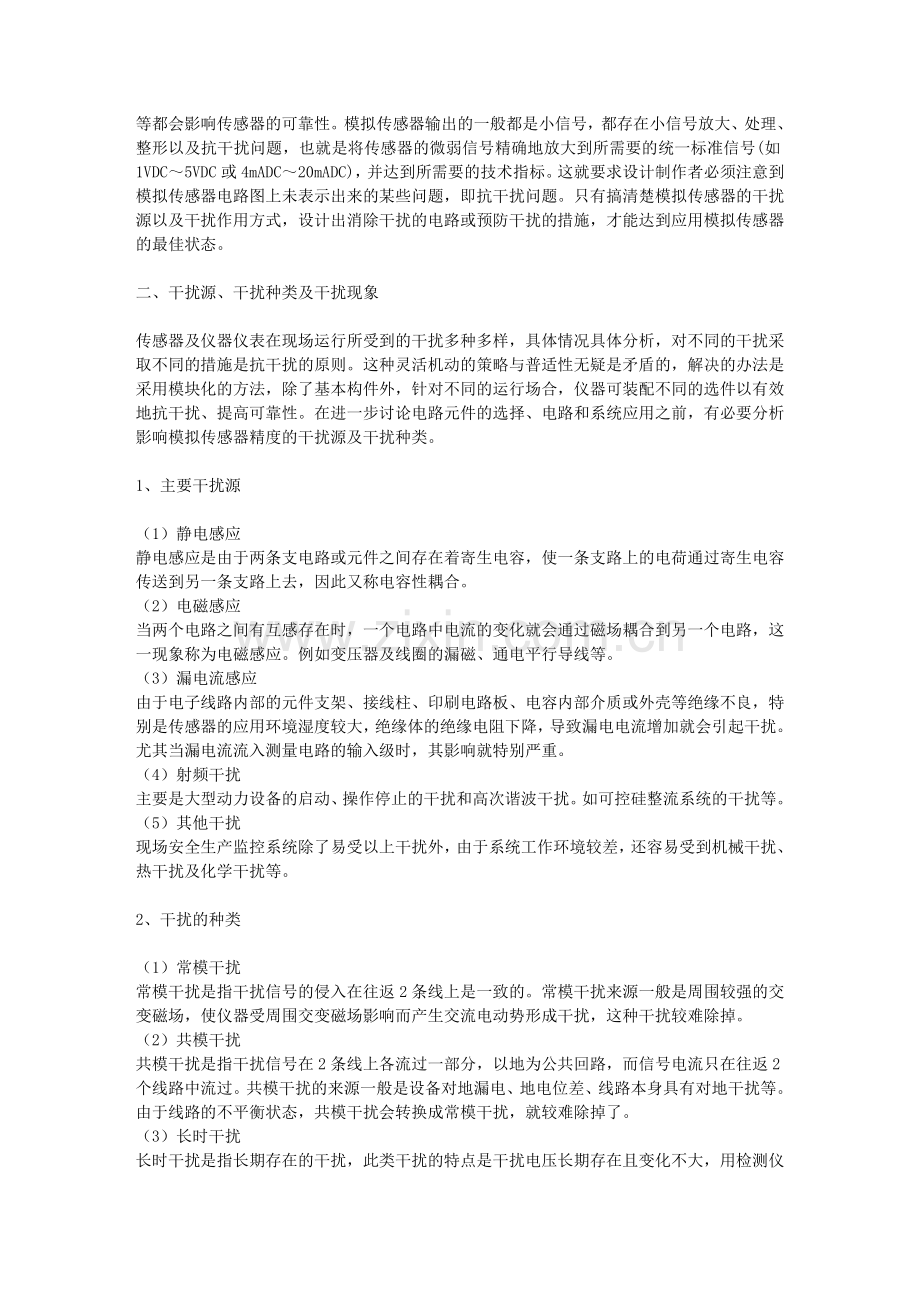 热敏电阻的长线测量抗干扰方法.doc_第2页