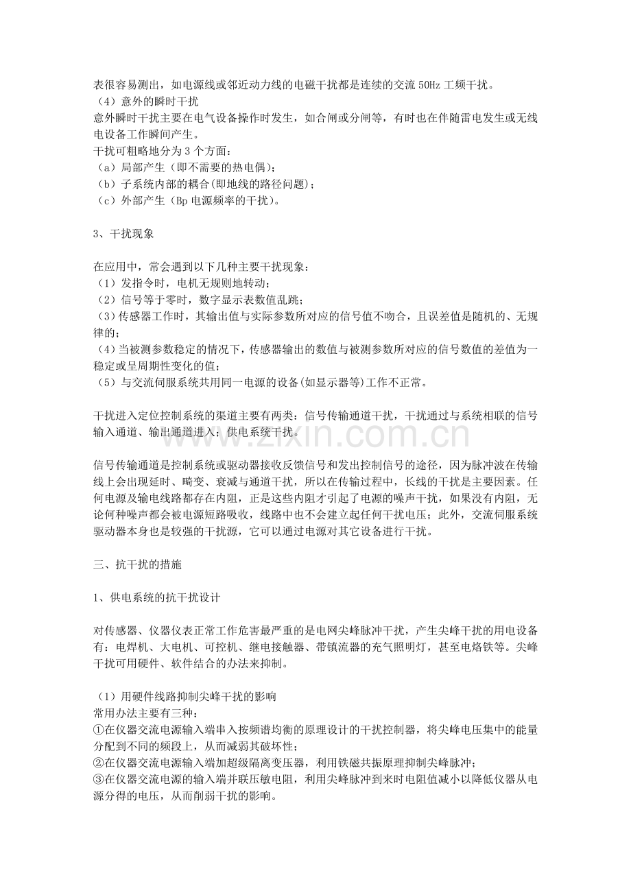 热敏电阻的长线测量抗干扰方法.doc_第3页