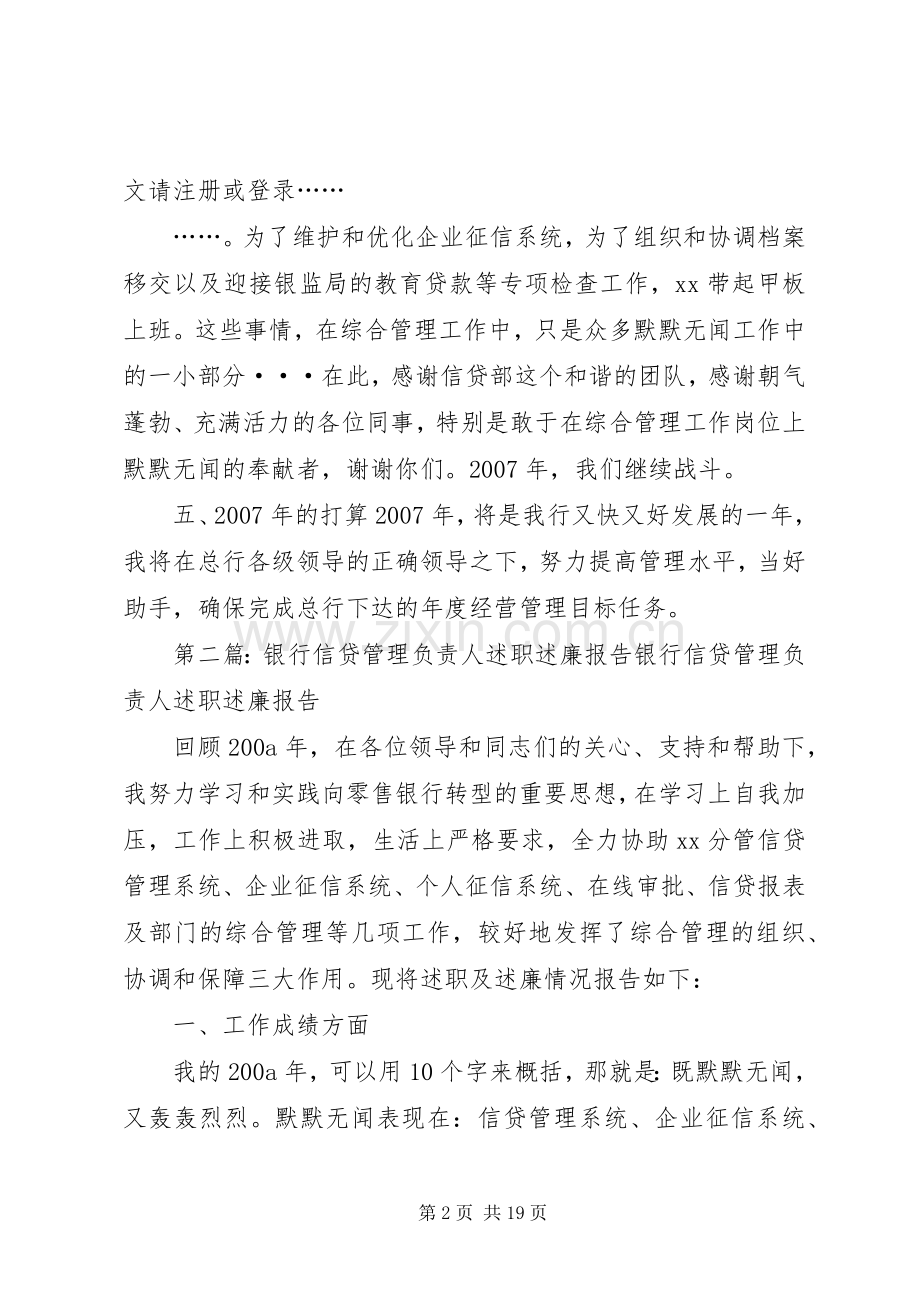 银行信贷管理负责人的述职述廉报告.docx_第2页