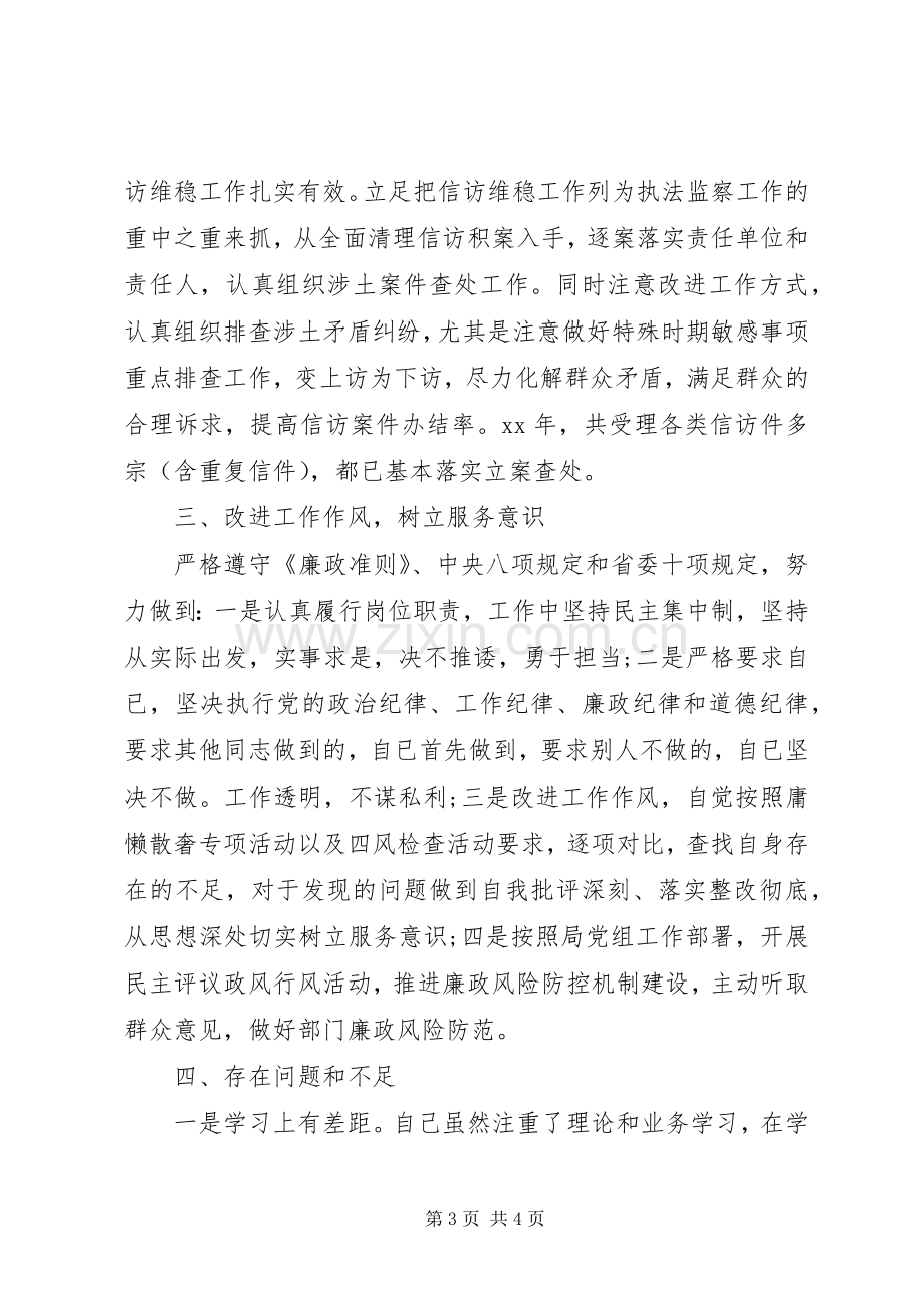 20XX年领导干部个人述职述廉报告.docx_第3页