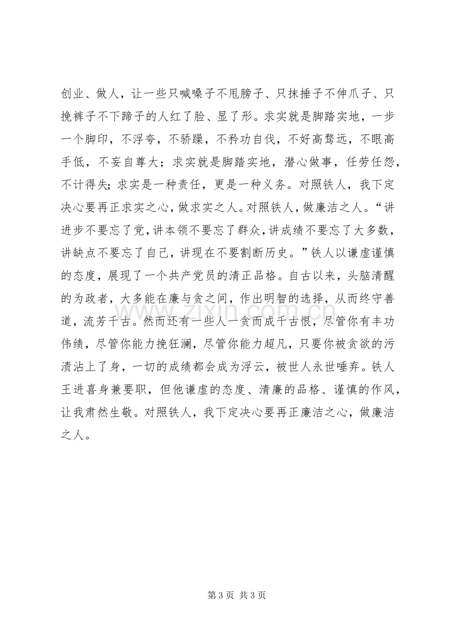 铁人精神心得体会.docx_第3页