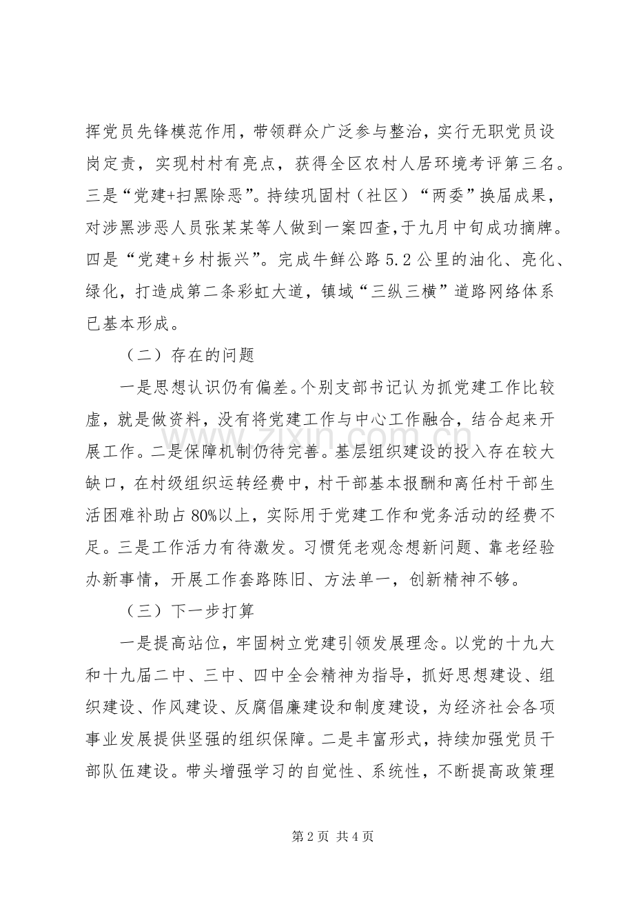 XX年抓基层党建暨落实意识形态工作责任制述职报告.docx_第2页