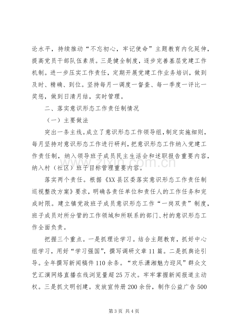 XX年抓基层党建暨落实意识形态工作责任制述职报告.docx_第3页