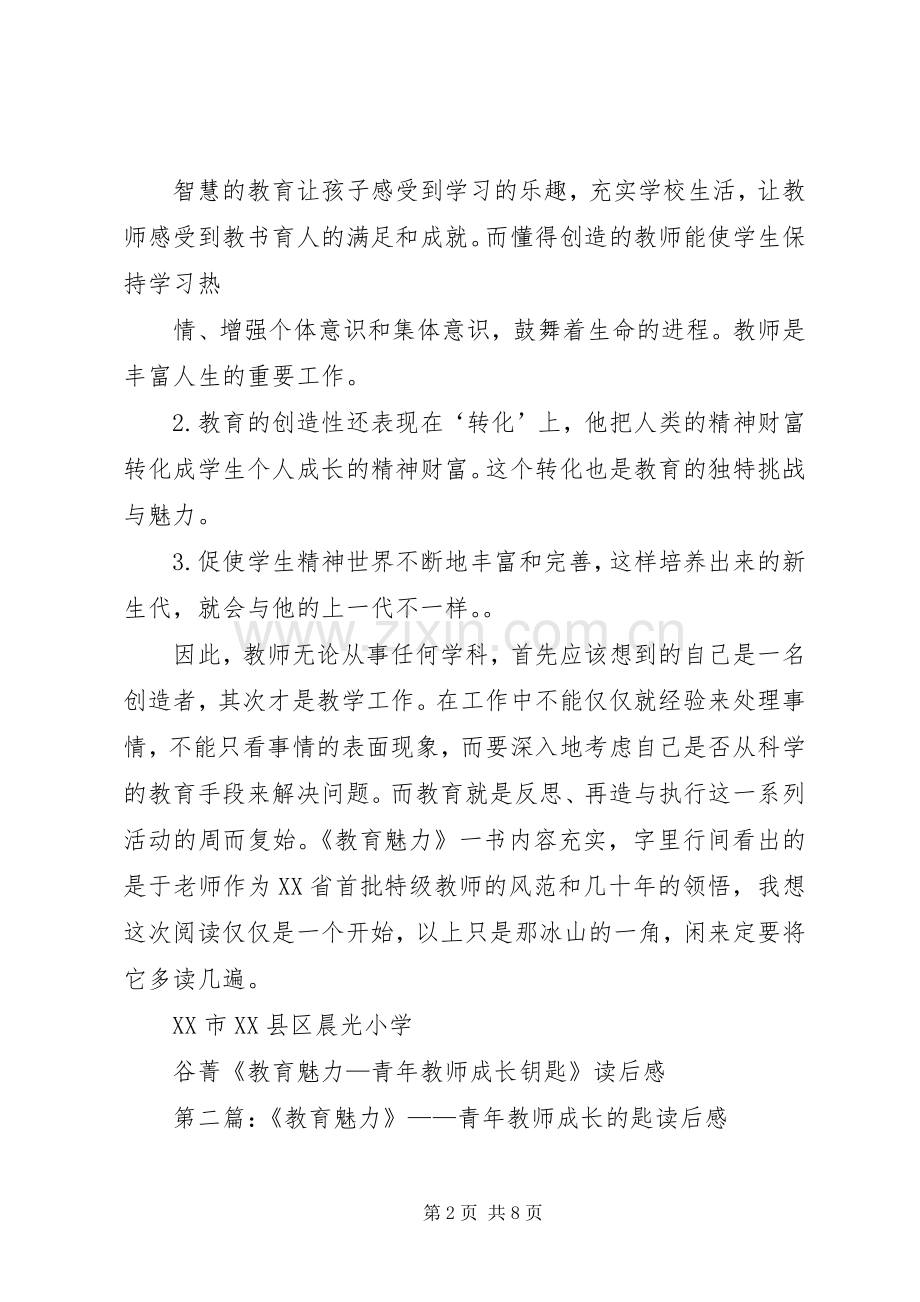 第一篇：《青年教师成长钥匙》读后感.docx_第2页