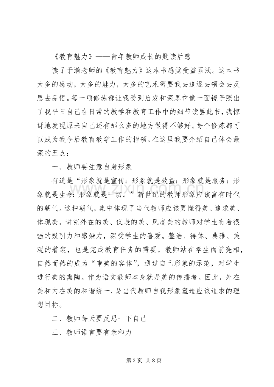 第一篇：《青年教师成长钥匙》读后感.docx_第3页