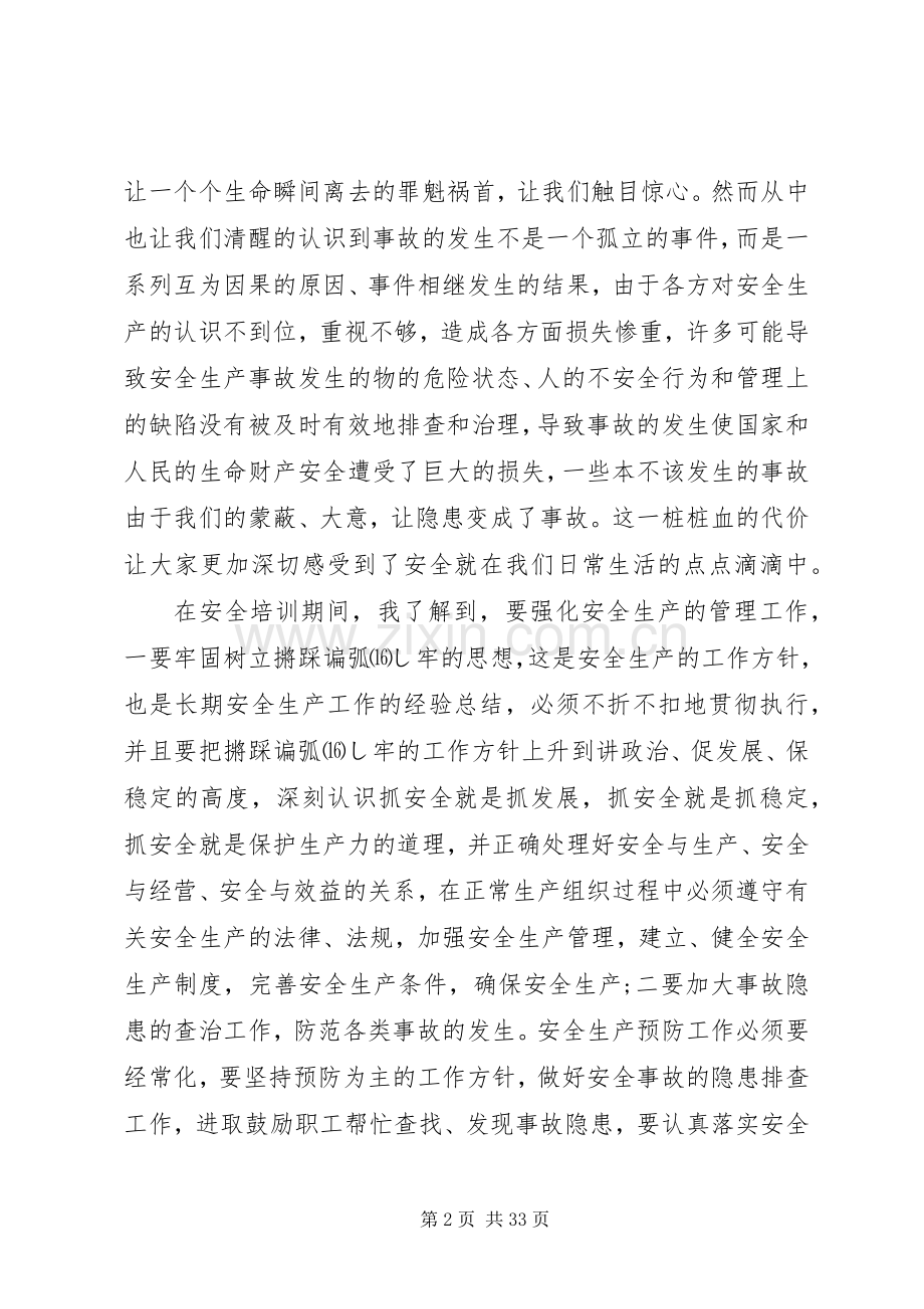 安全学习心得体会优选15篇.docx_第2页