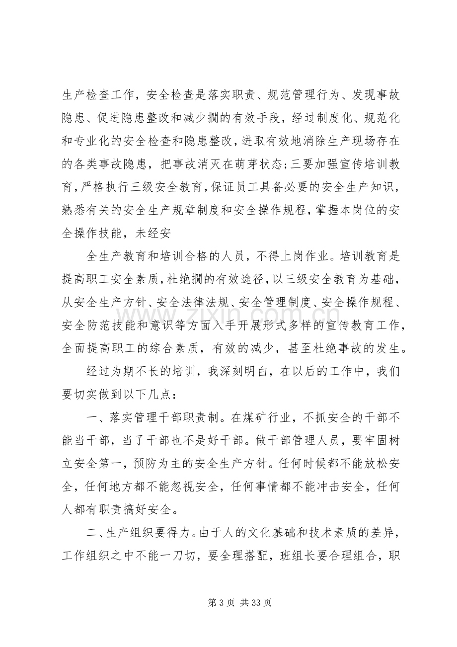 安全学习心得体会优选15篇.docx_第3页