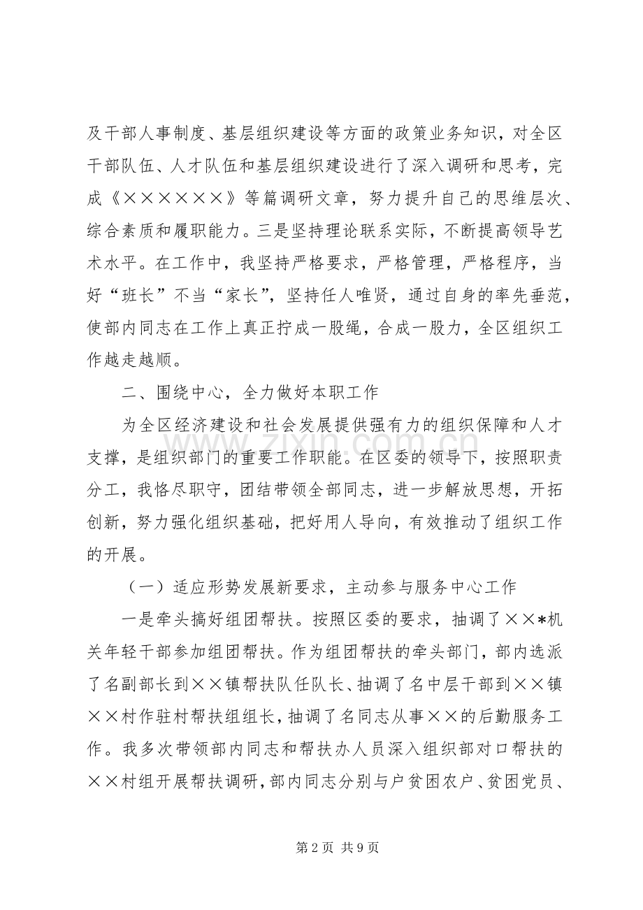 某组织部长某年度述职报告.docx_第2页