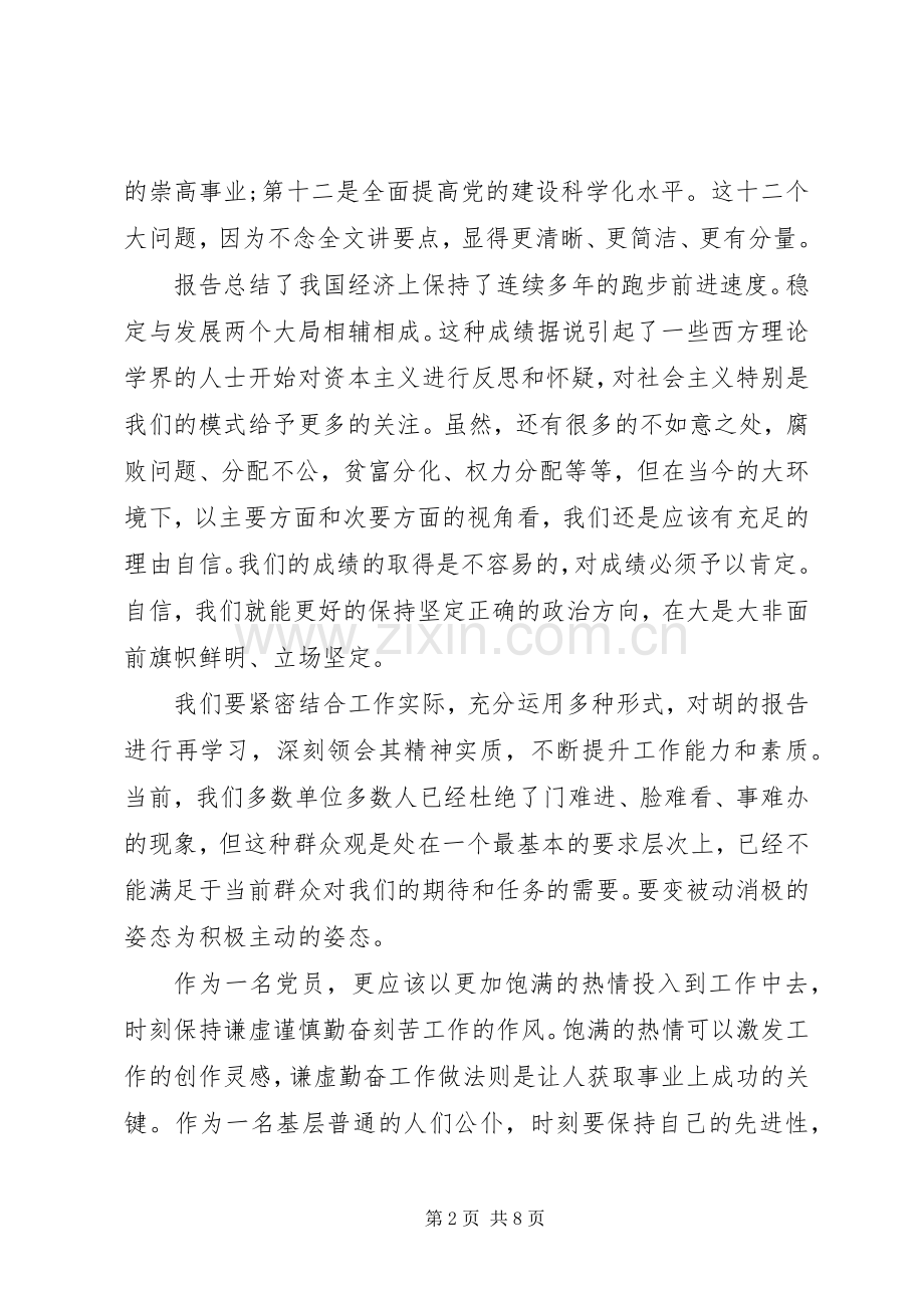 20XX年党员个人学习心得感悟3篇大全.docx_第2页