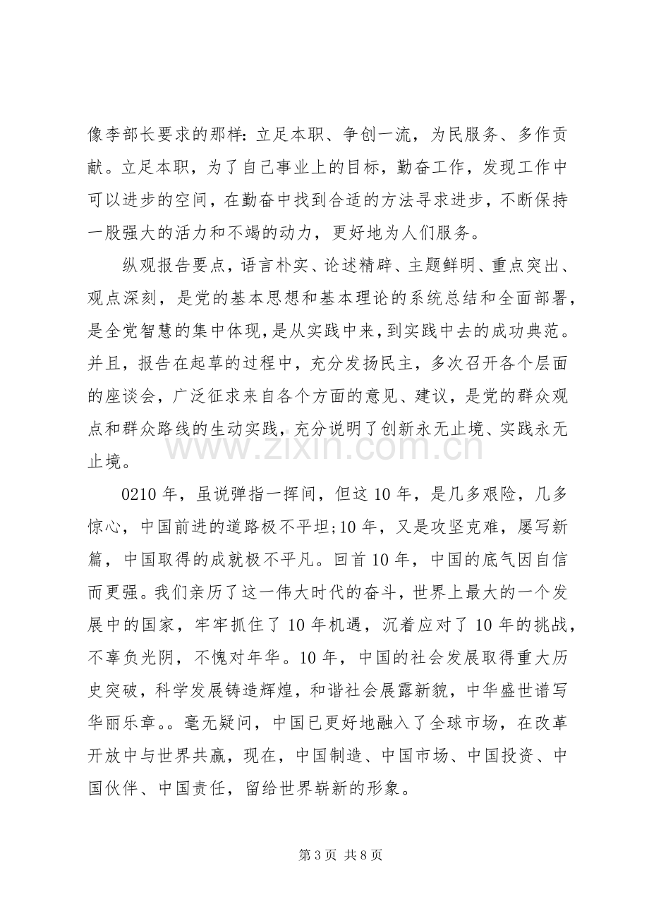 20XX年党员个人学习心得感悟3篇大全.docx_第3页