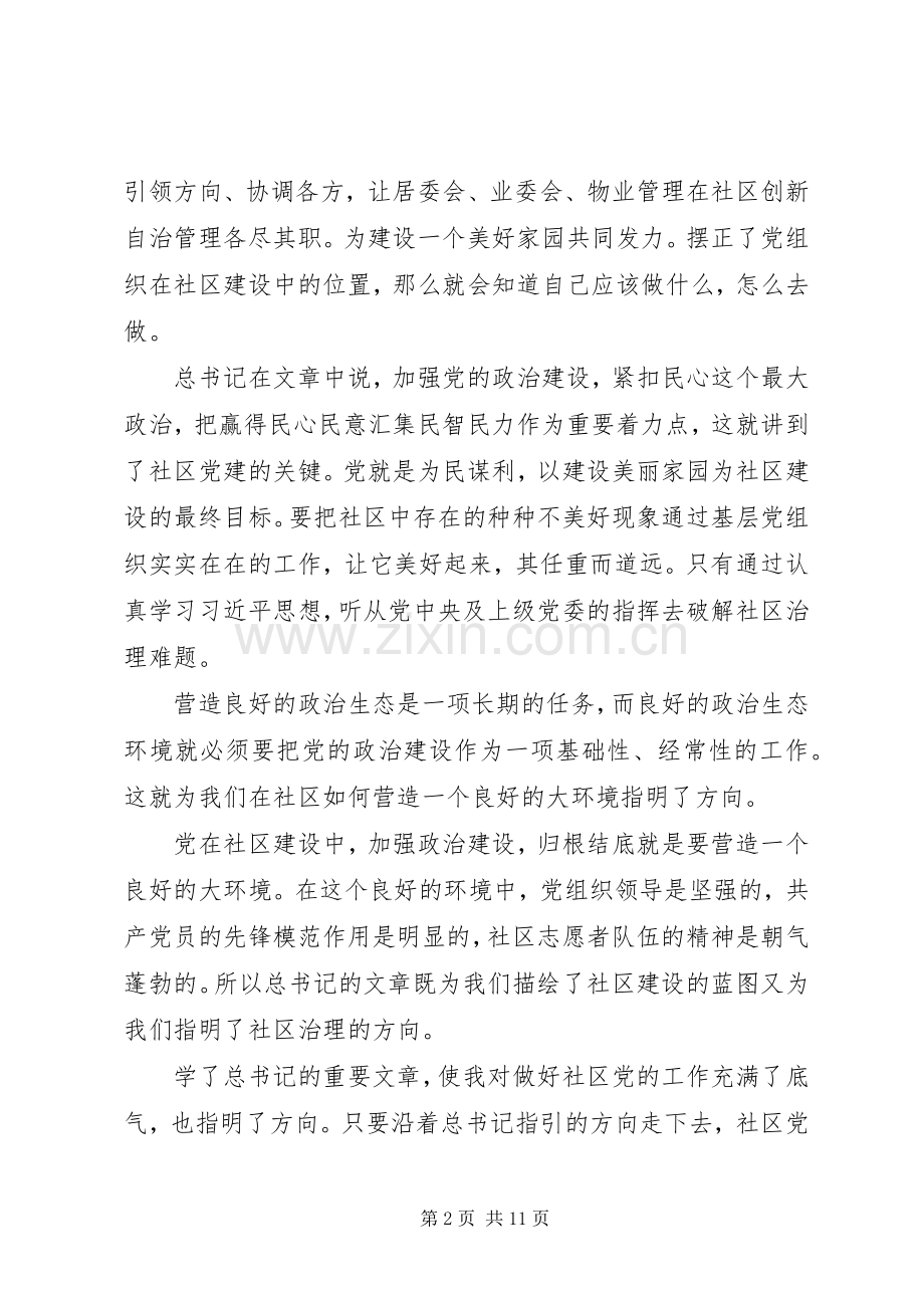 学习《增强推进党的政治建设的自觉性和坚定性》心得6篇.docx_第2页