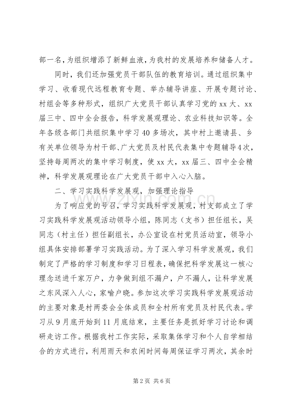 农村党书记述职报告范文.docx_第2页