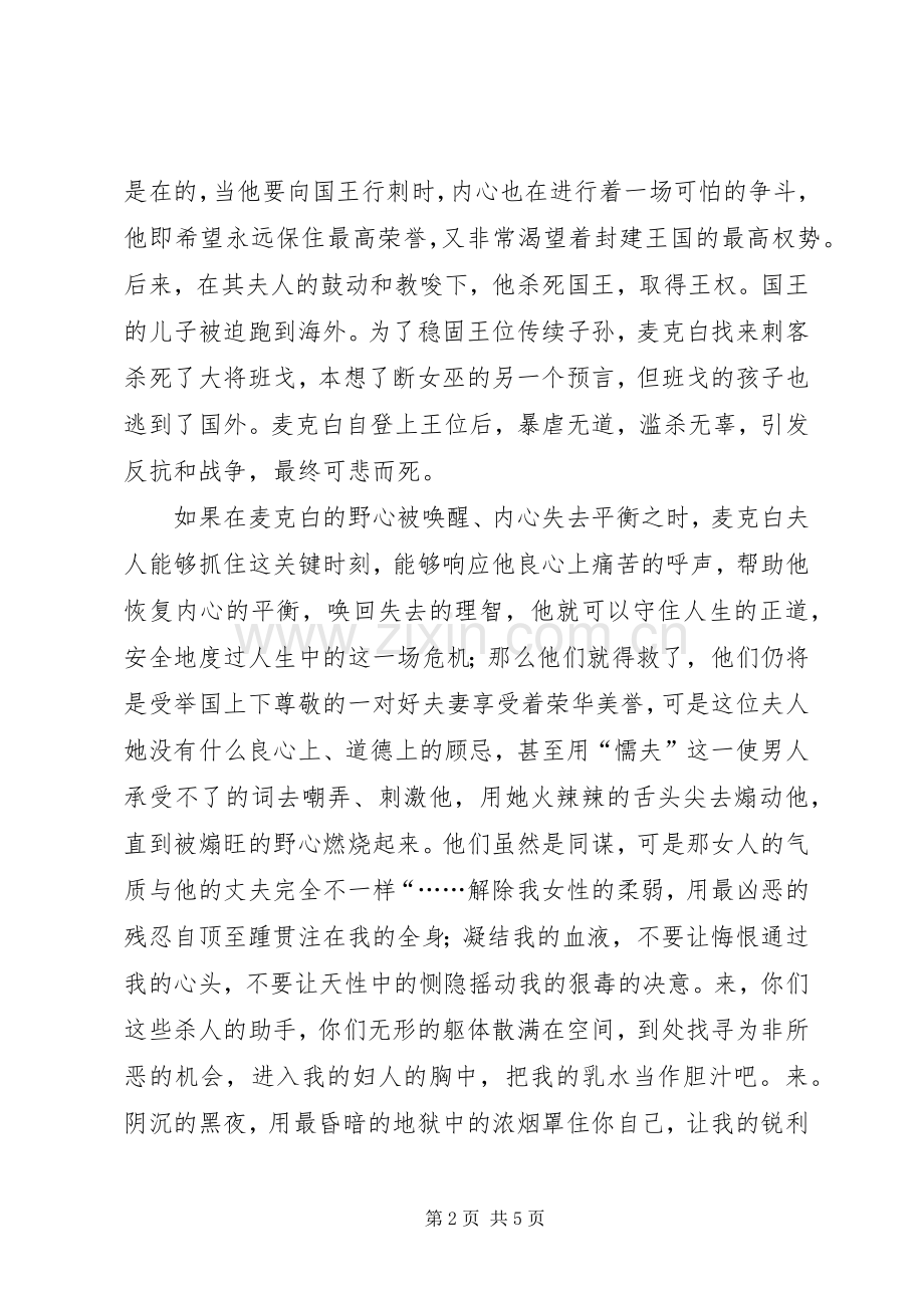 麦克白读后感20XX年字.docx_第2页