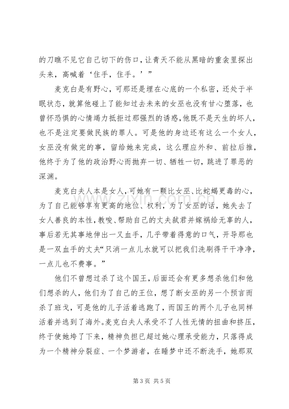 麦克白读后感20XX年字.docx_第3页