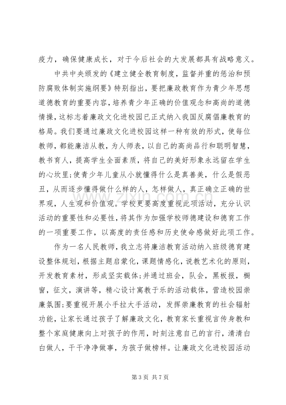 XX年党员干部学习廉洁自律心得体会范文.docx_第3页