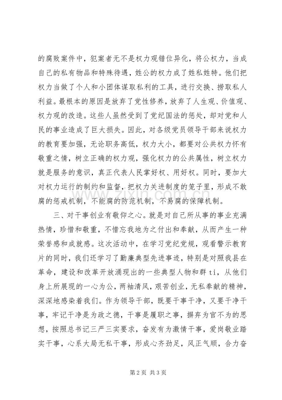 学党章学条例受教育守纪律心得体会.docx_第2页