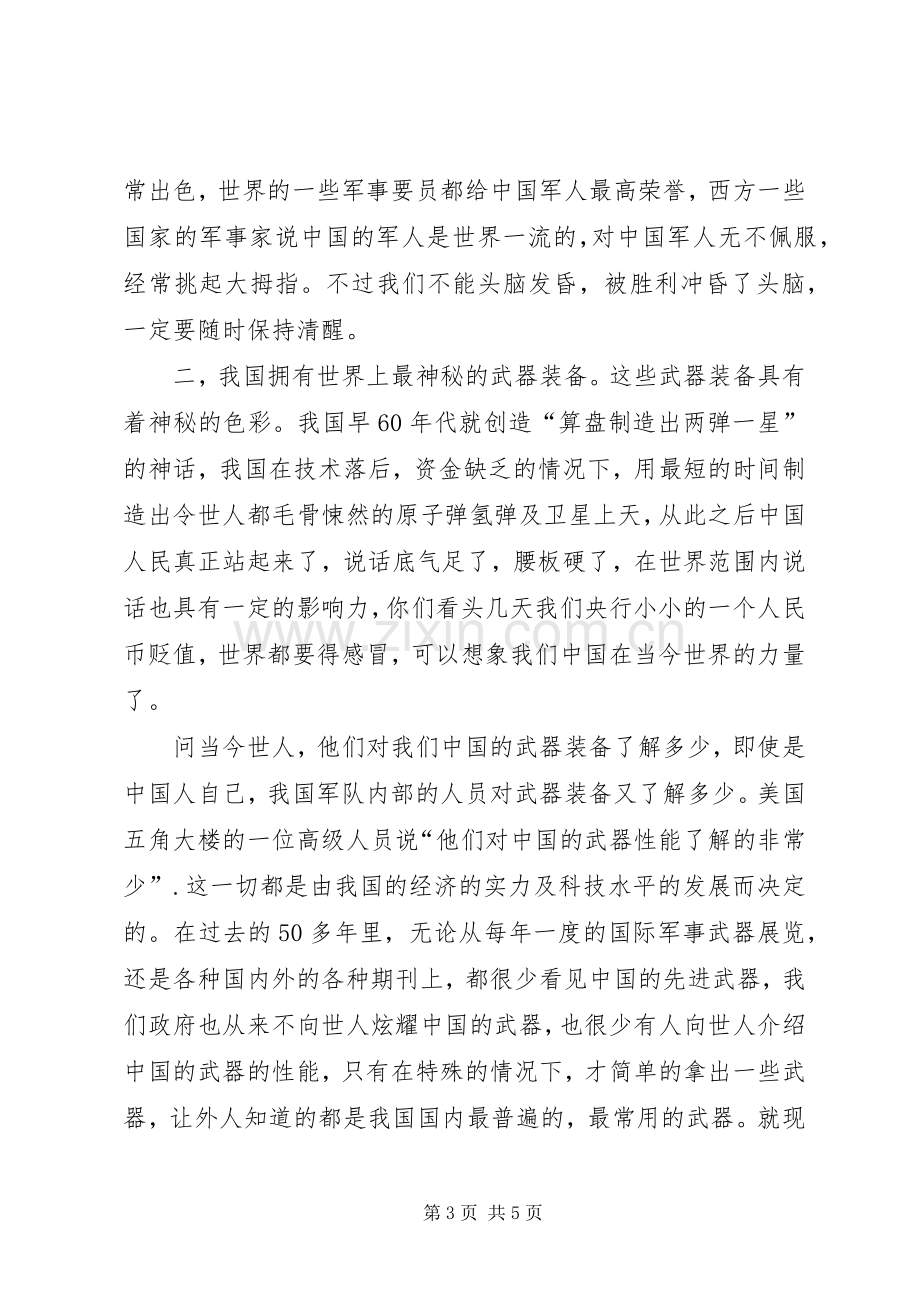 关于抗战70周年心得体会.docx_第3页