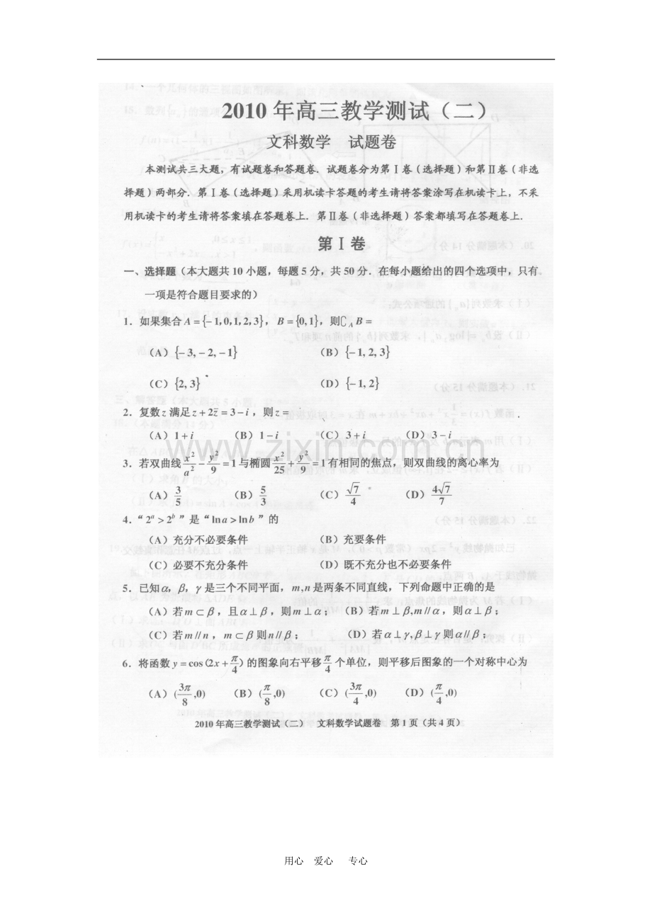 浙江省嘉兴市2010届高三数学第二次高考模拟考试(文)缺答案(扫描版)-新人教版.doc_第1页