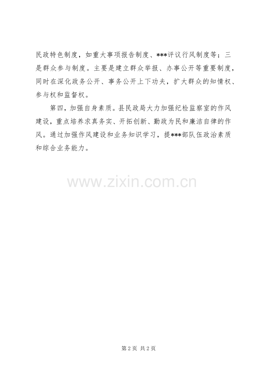 XX年8月民政工作学习心得体会范文.docx_第2页