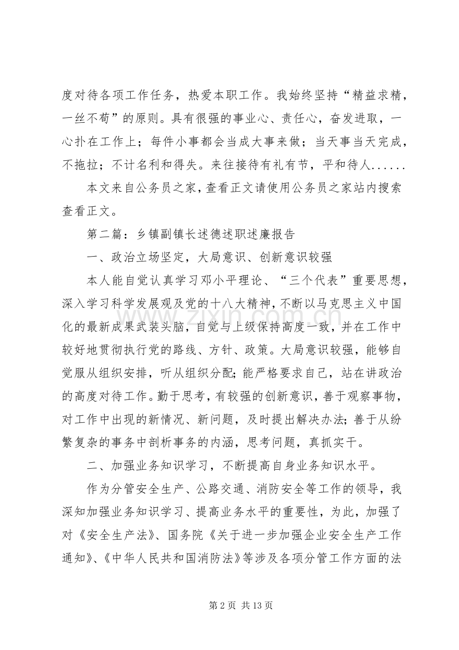 副镇长述职述廉报告专题8篇.docx_第2页