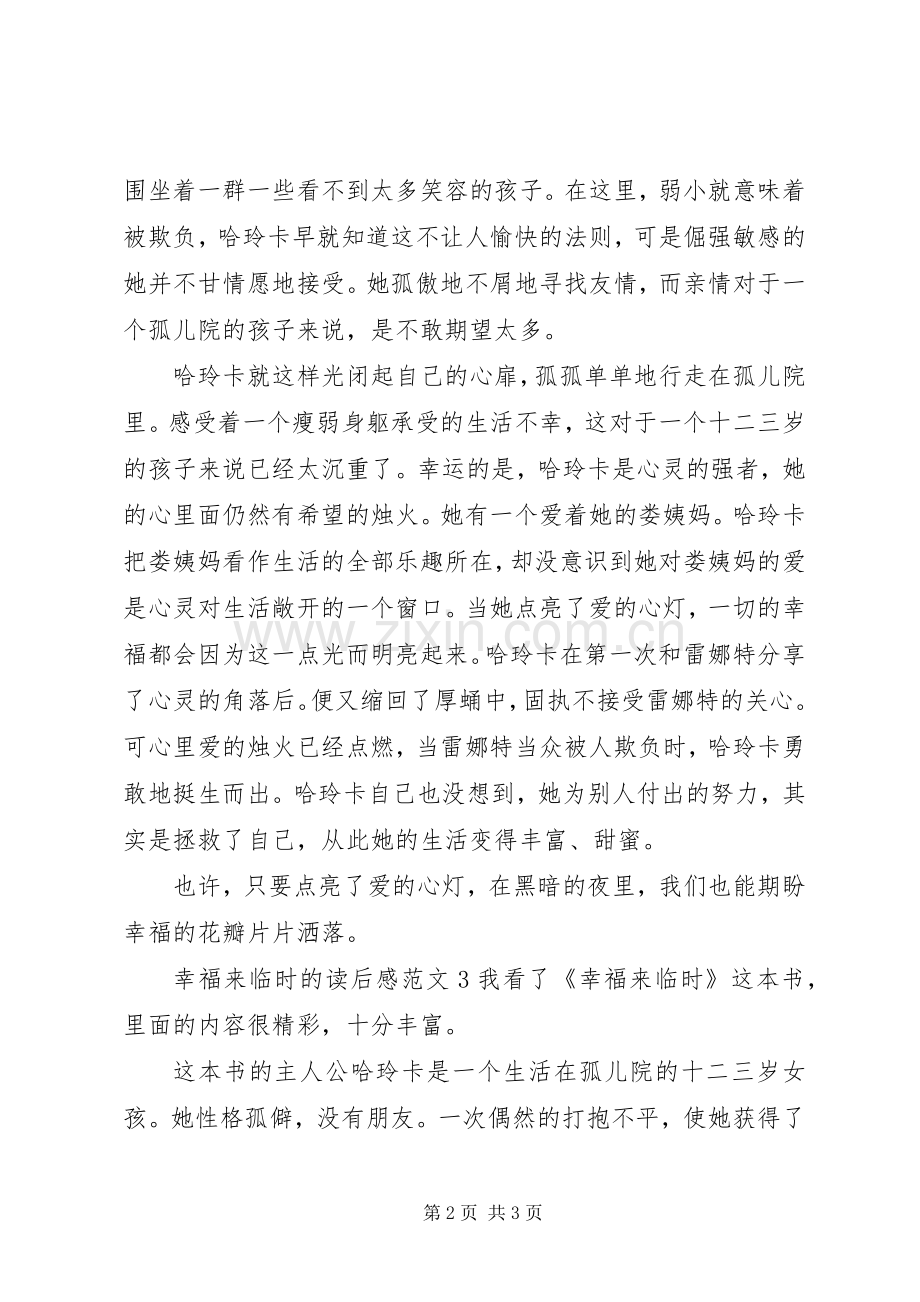 幸福来临时的读后感.docx_第2页