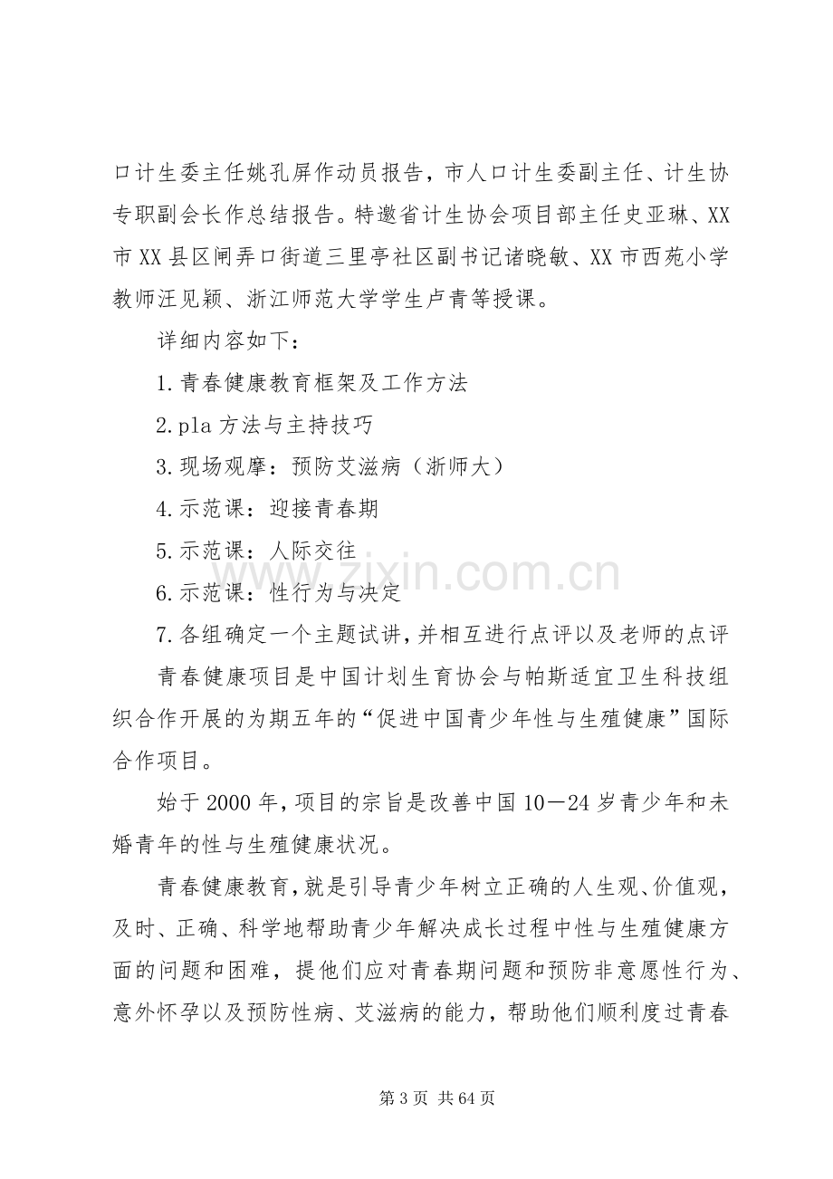 青春健康教育师资培训心得.docx_第3页