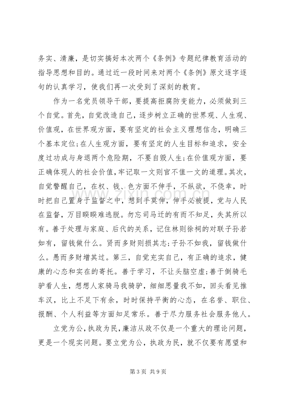 关于党员政治学习的心得体会.docx_第3页