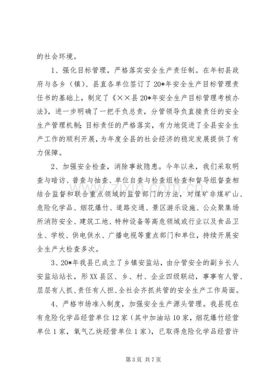 安监局干部述职述廉报告.docx_第3页