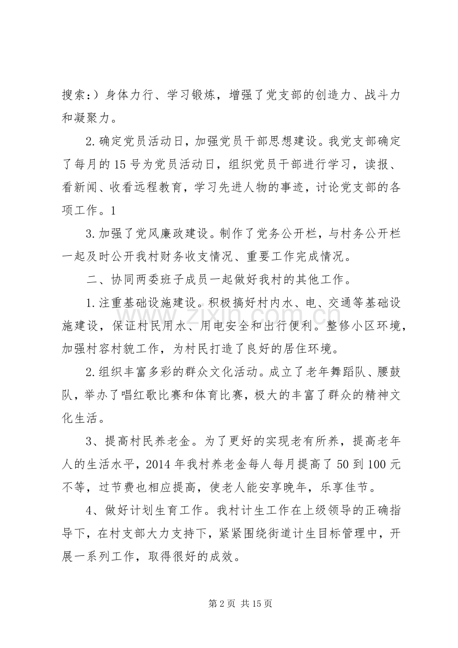 支部书记党建工作述职报告(多篇).docx_第2页