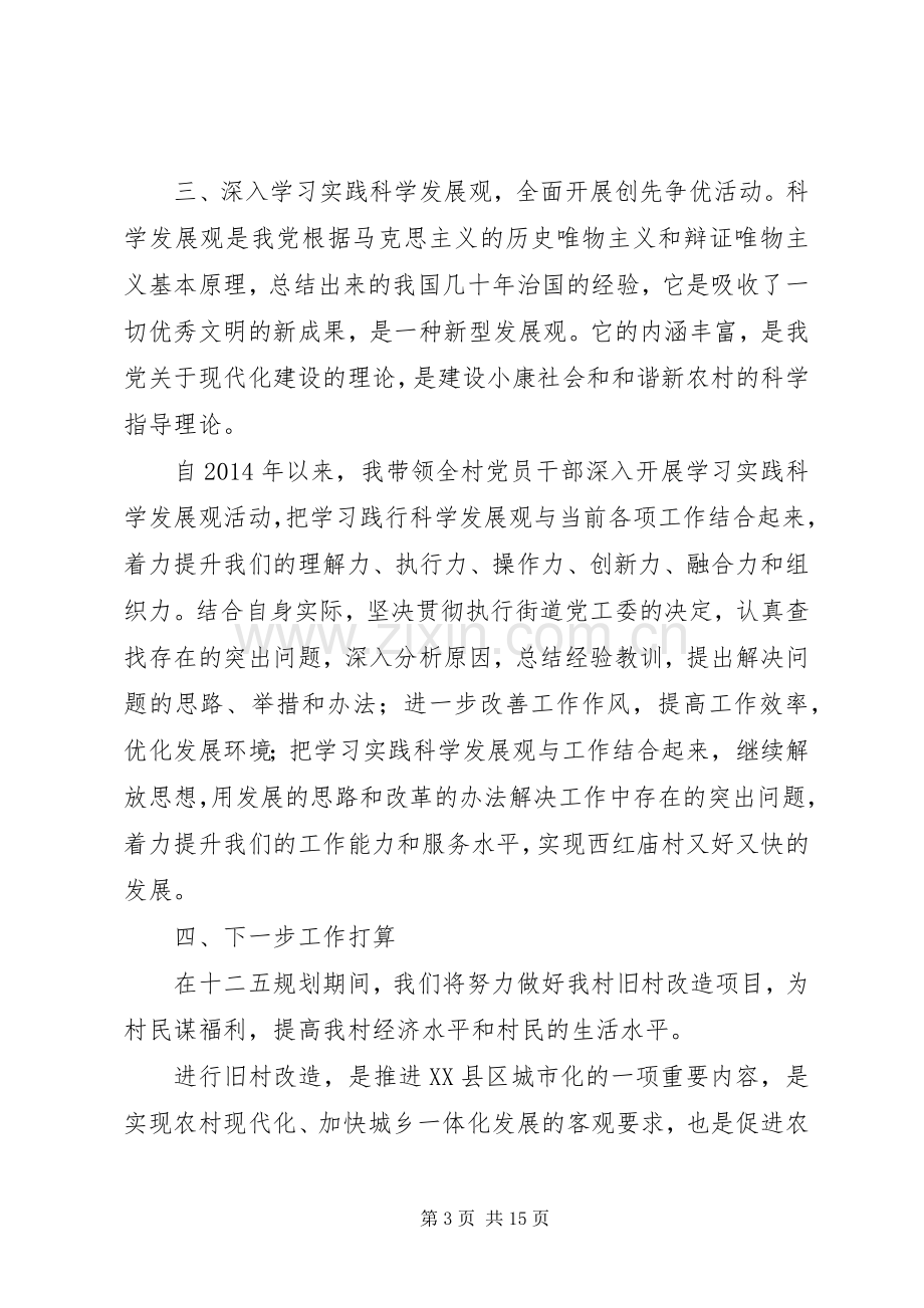 支部书记党建工作述职报告(多篇).docx_第3页