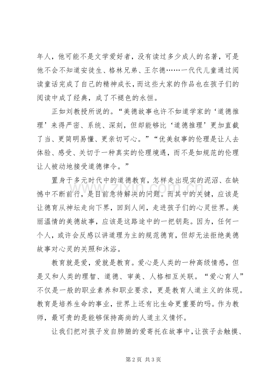 守望教育读后感.docx_第2页