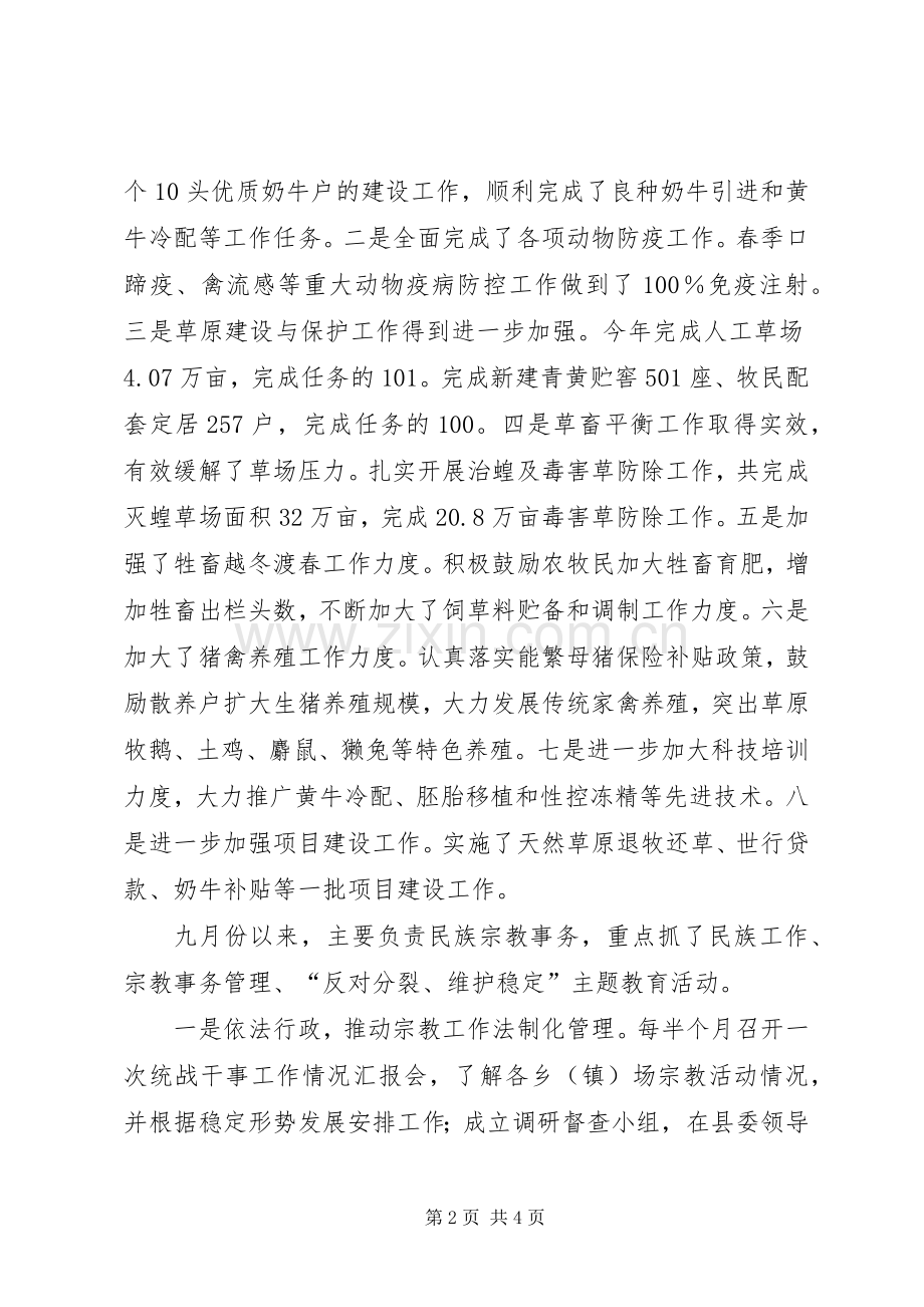 XX年民宗局局长述职报告范文.docx_第2页