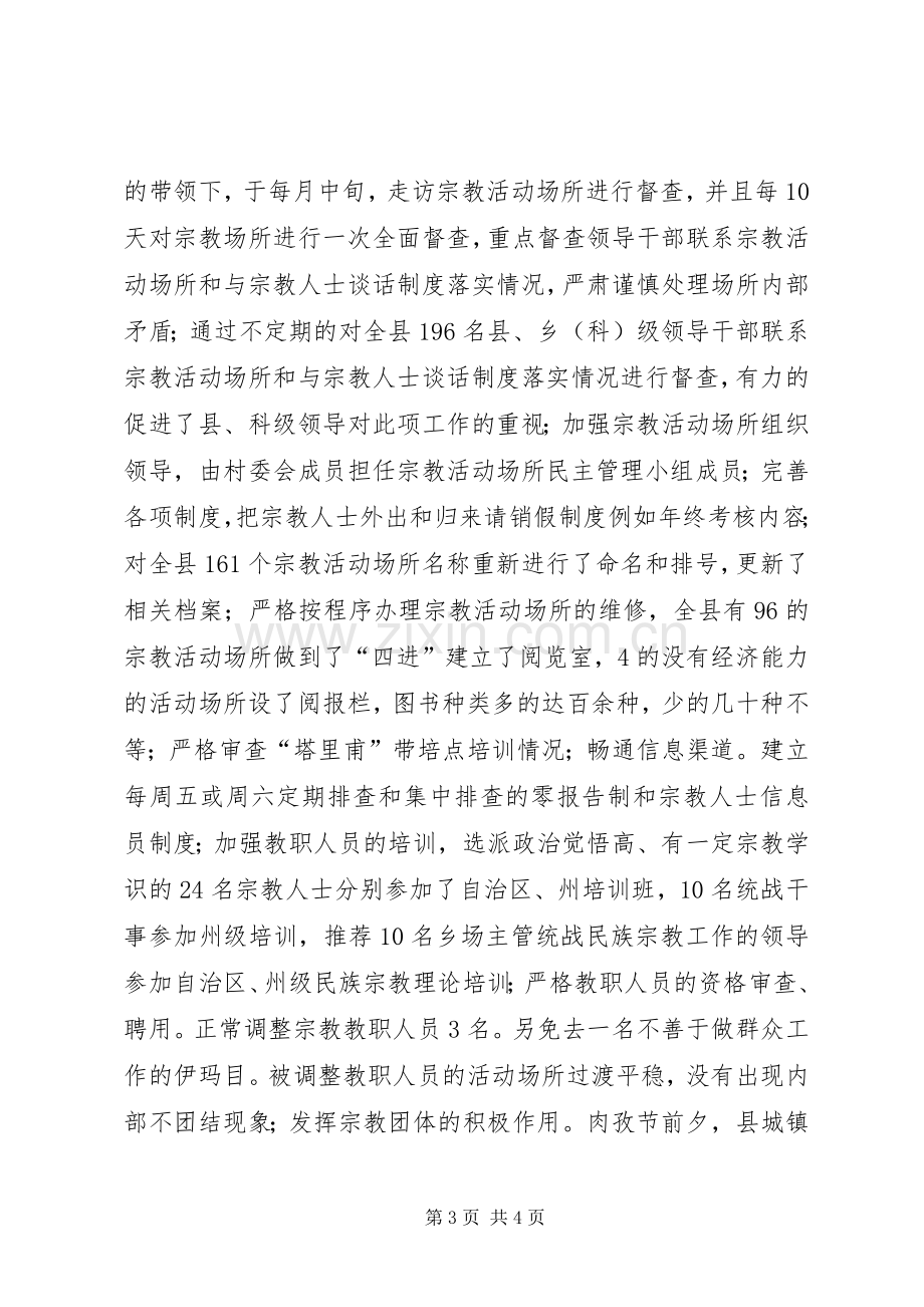 XX年民宗局局长述职报告范文.docx_第3页